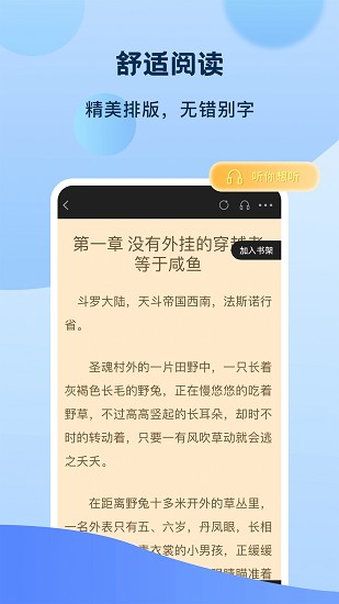 奇书免费小说app手机版