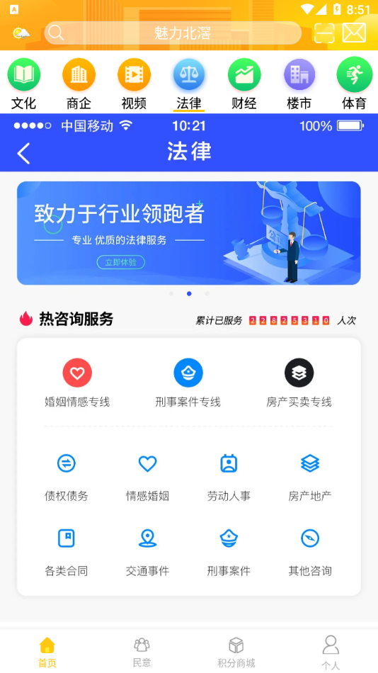 魅力北滘app官方安卓版图1