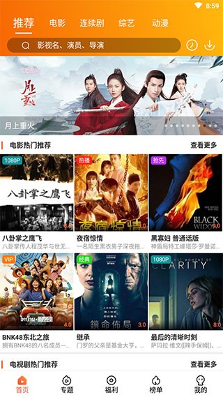 极速TV软件破解版图3