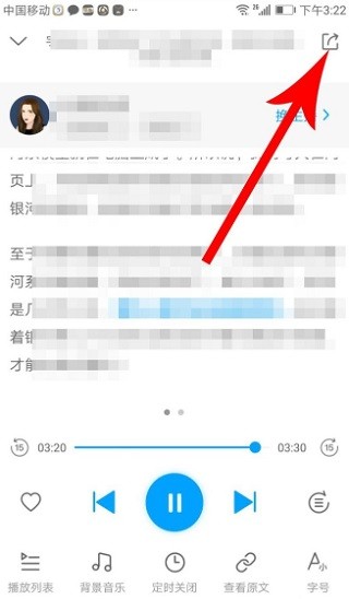 讯飞有声app破解版图3