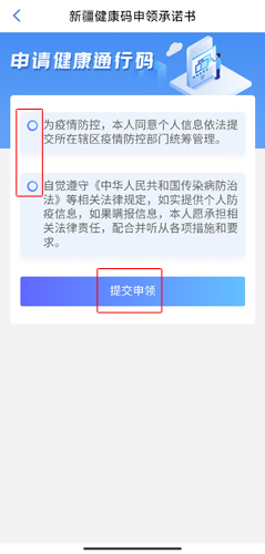 新疆政务服务app申请健康码的方法