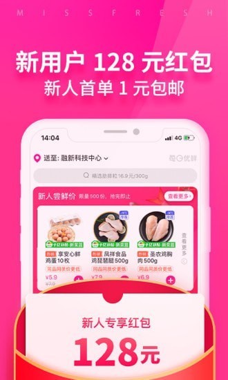 优鲜生app安卓版图2