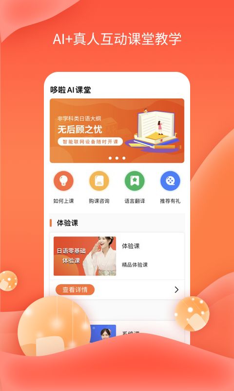 哆啦AI课堂app最新版