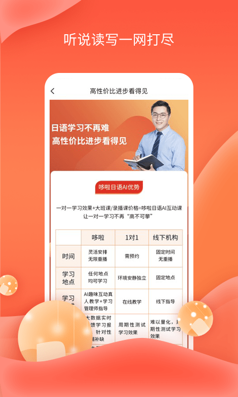 哆啦AI课堂app最新版图2