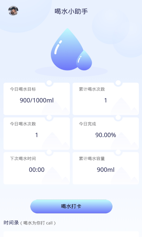 番茄喝水打卡app最新版图1