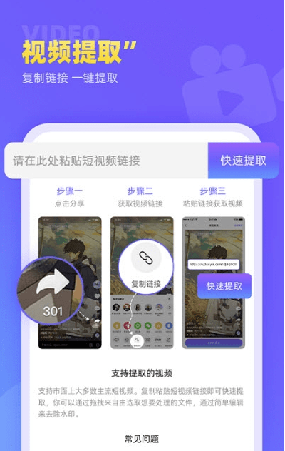 视频去水印极速王app最新版