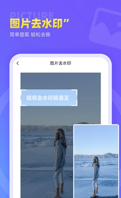 视频去水印极速王app最新版图1