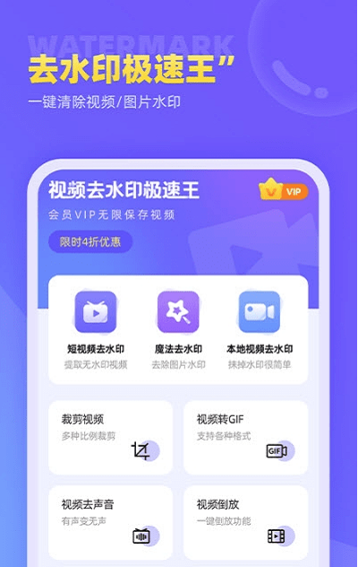 视频去水印极速王app最新版