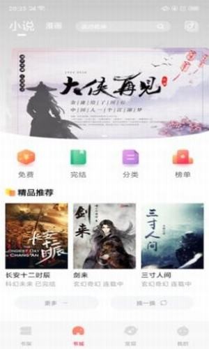 海读小说app最新安卓版