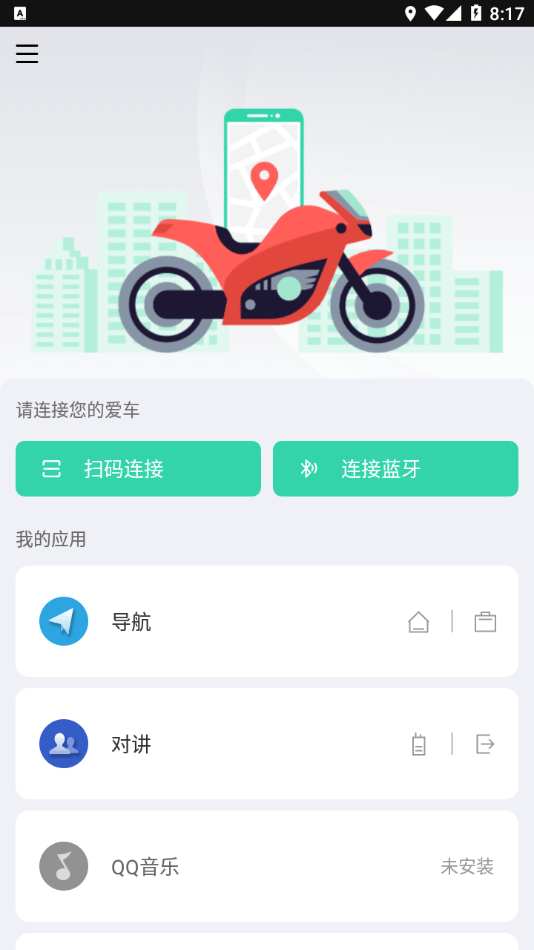 亿连骑行app最新版