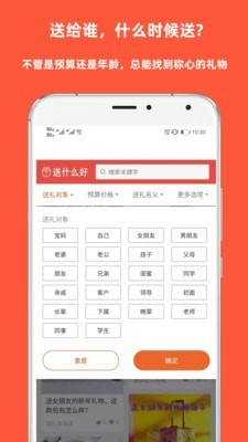 送什么好APP最新免费版