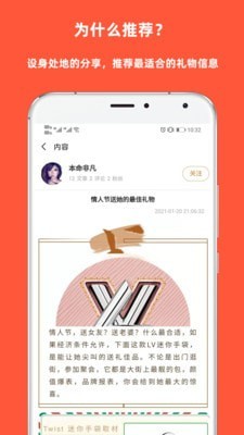 送什么好APP最新免费版