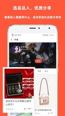 送什么好APP最新免费版图1