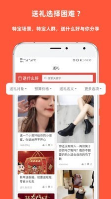 送什么好APP最新免费版图3