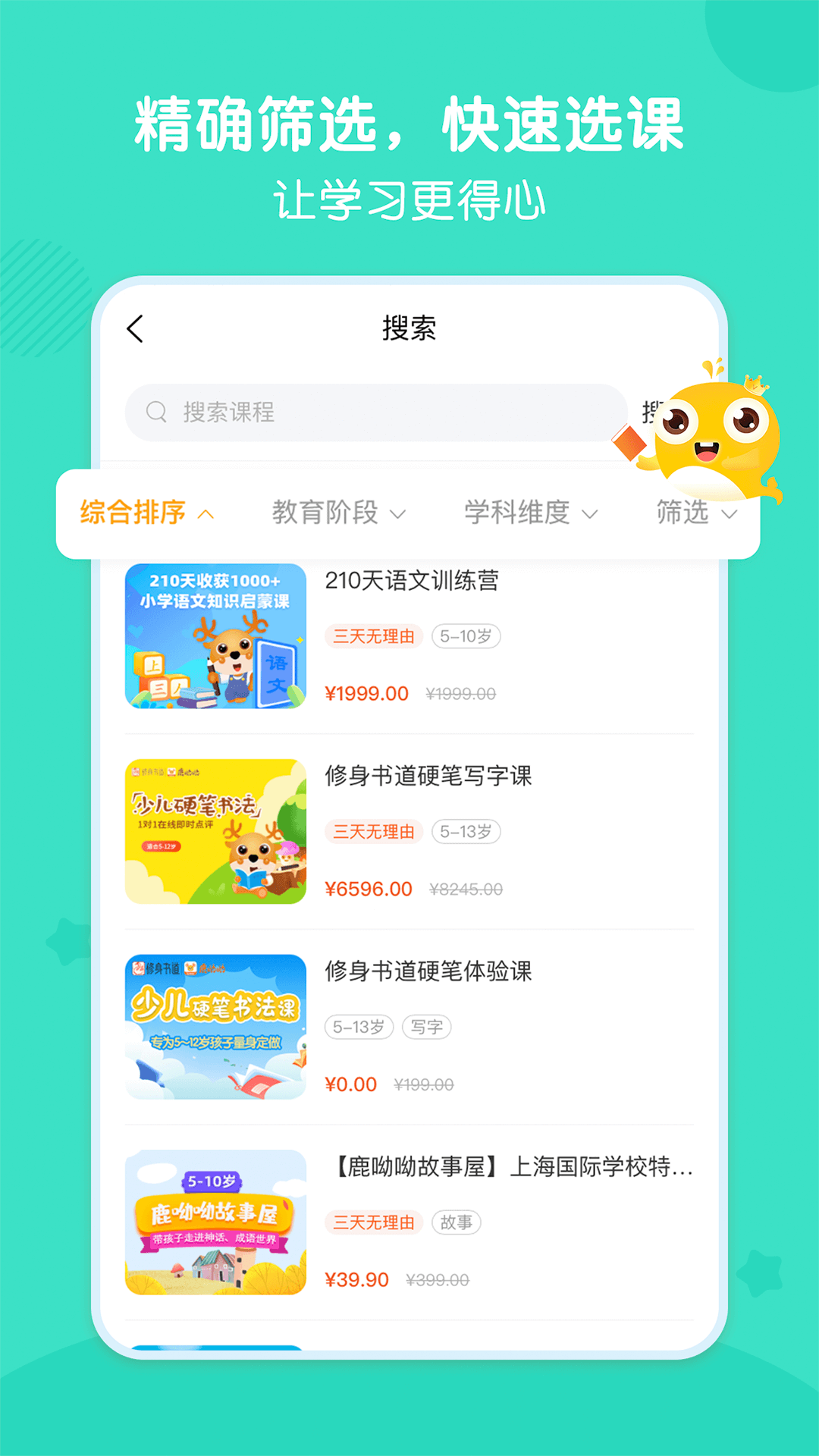 鲸选课app安卓版图3