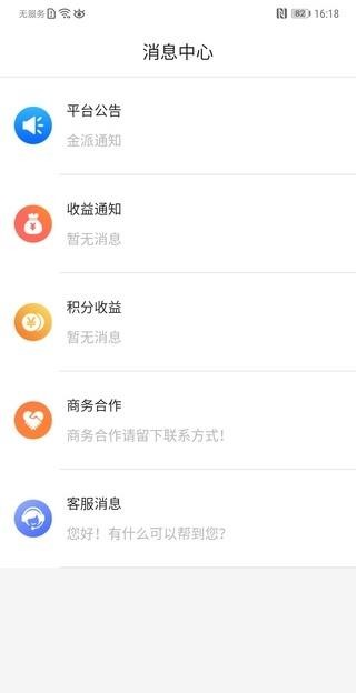 金派优选app官网最新版