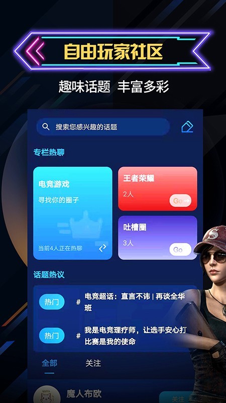 自由电竞APP官方最新版图3