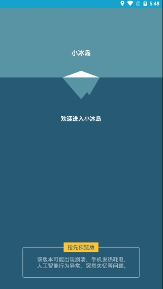 小冰岛app安卓版