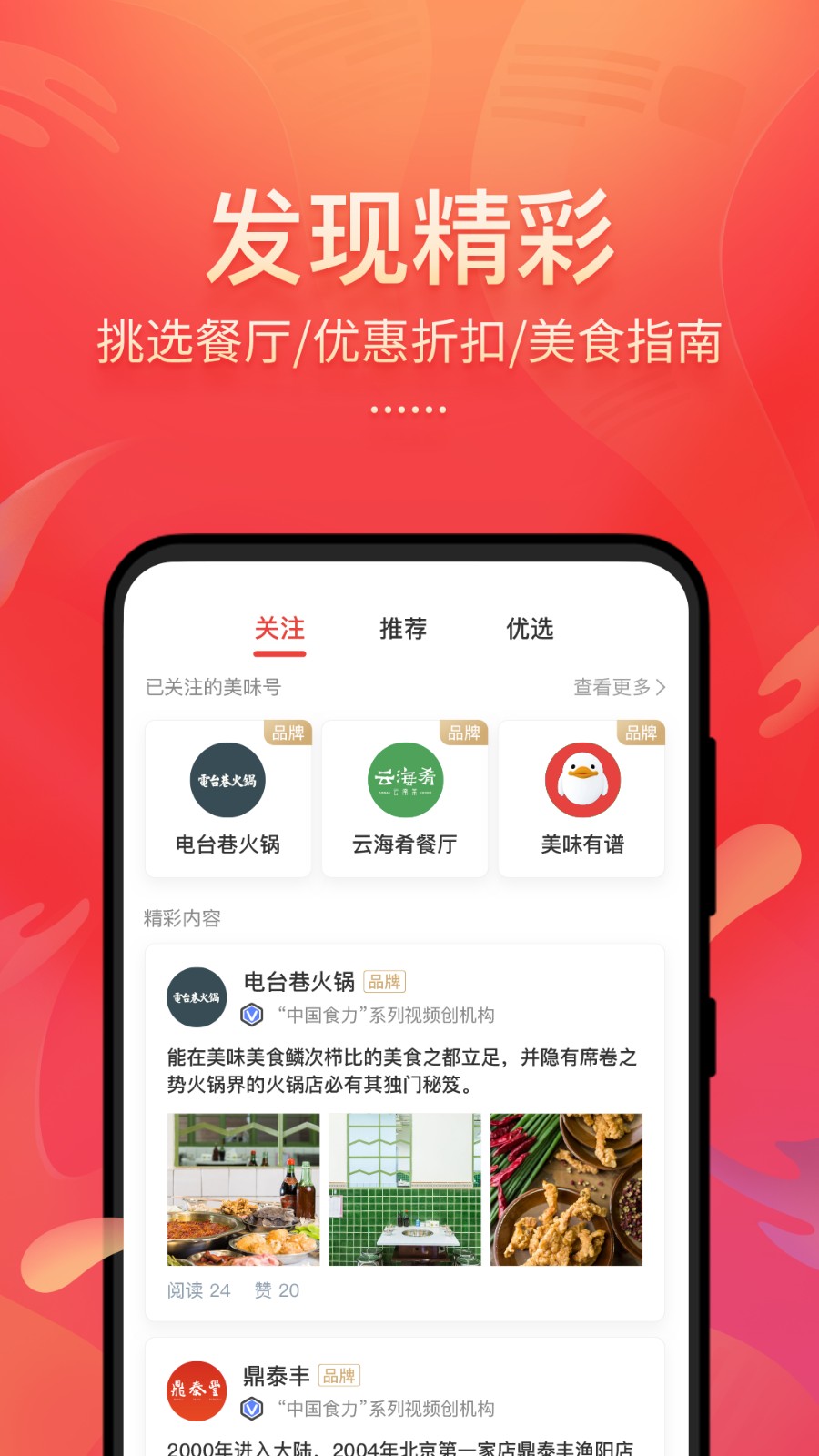 美味不用等app最新版图1