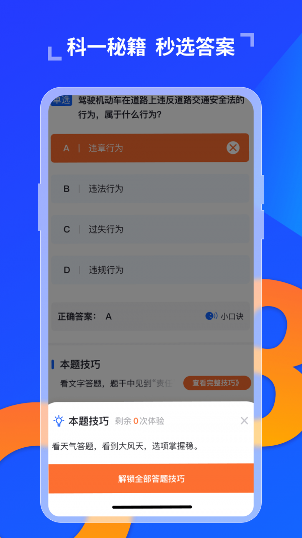 驾考科目一宝典APP安卓版图1