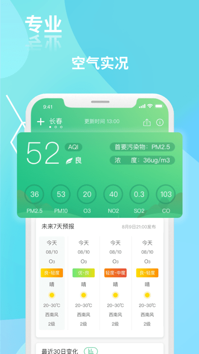 吉林省空气质量app官网最新版