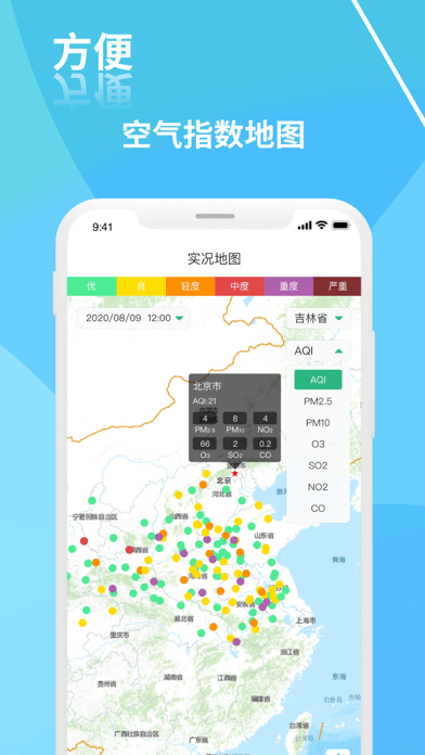 吉林省空气质量app官网最新版图1