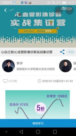 人卫慕课app最新版图1