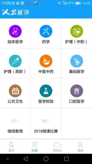 人卫慕课app最新版图2