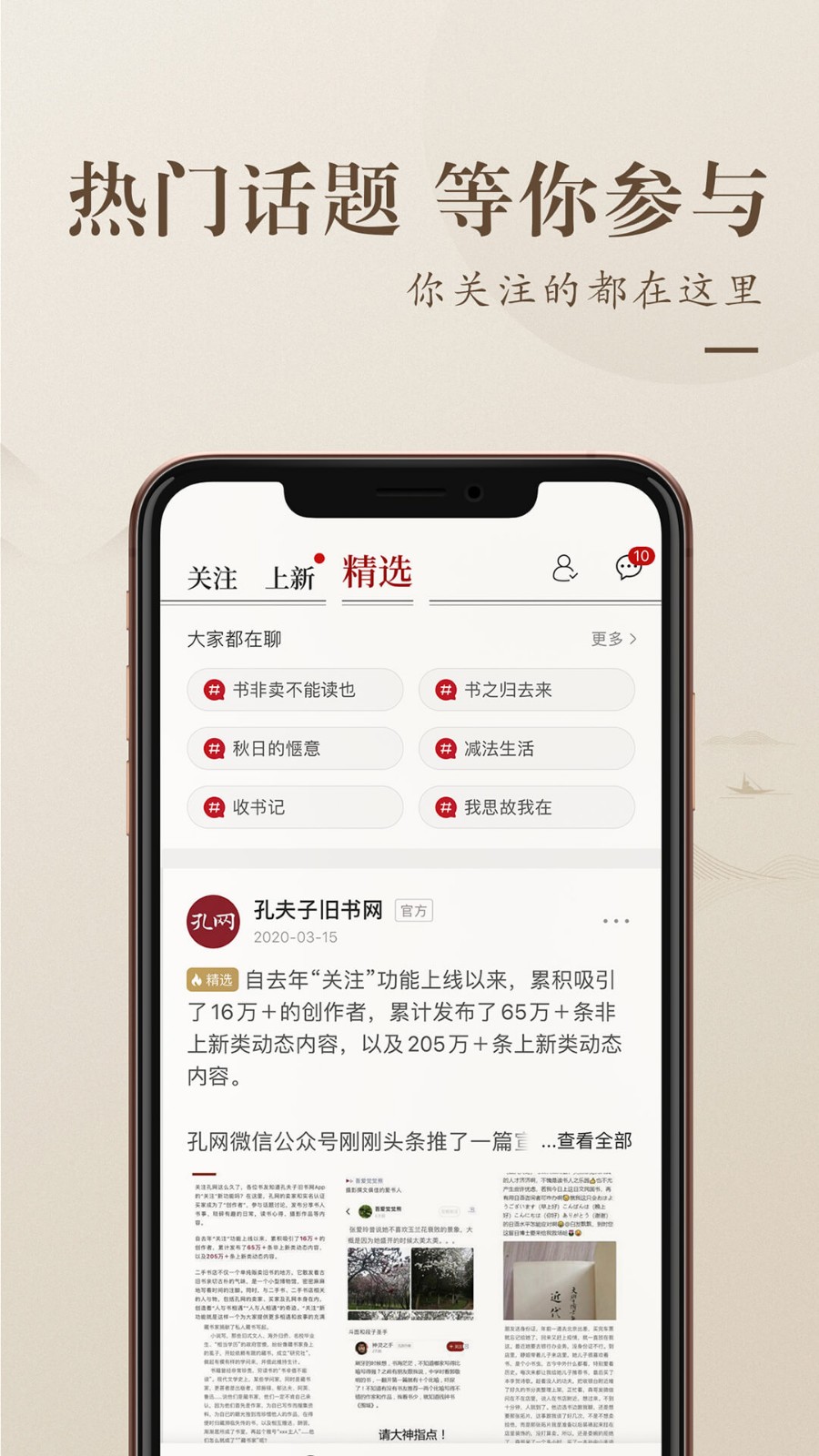 孔子旧书网app2021最新版图3