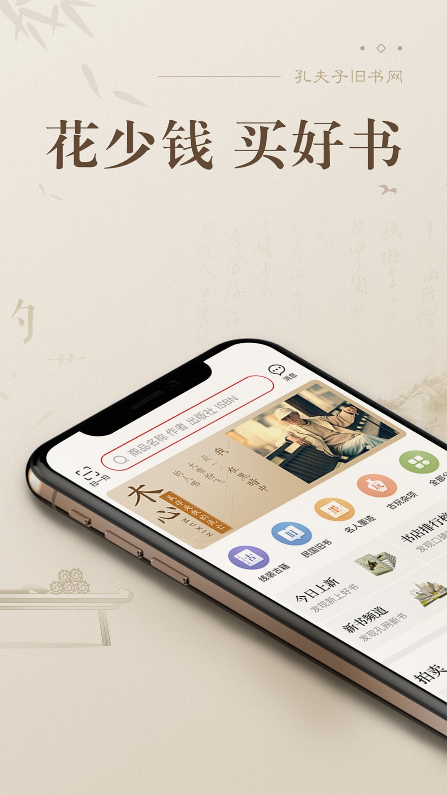 孔子旧书网app2021最新版图1