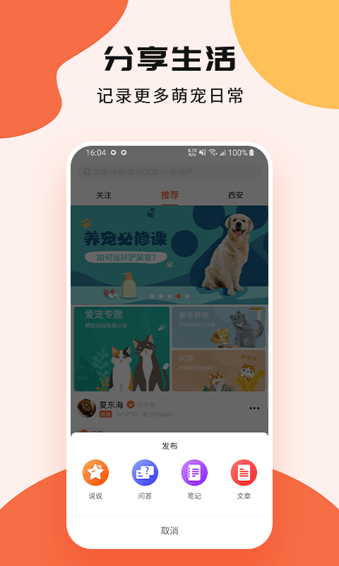 甜宠APP官方最新版图1