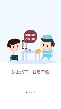 掌上中山一院app官方安卓版图1