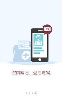 掌上中山一院app官方安卓版