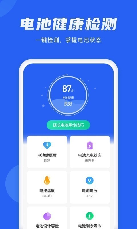 电池管理大师APP手机版图2