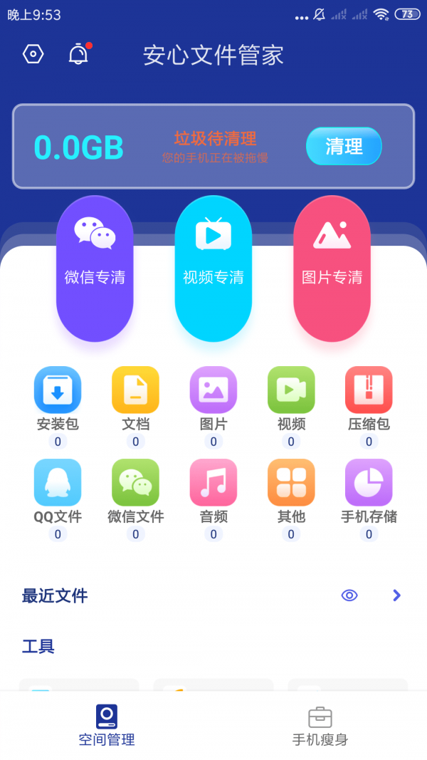 安心文件管家app手机版图2