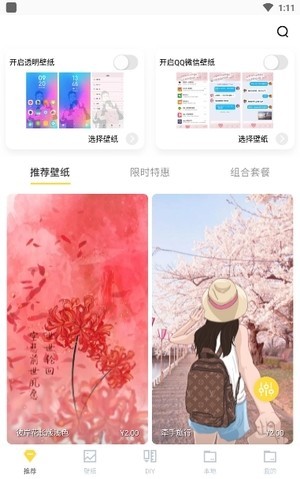 精彩壁纸app高清版图1