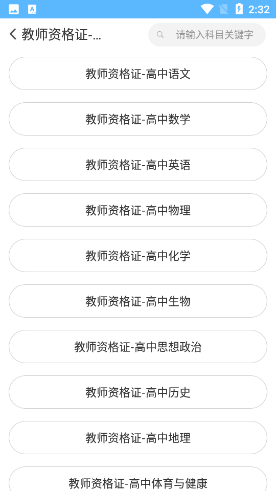 教师资格考试宝典app最新版图2