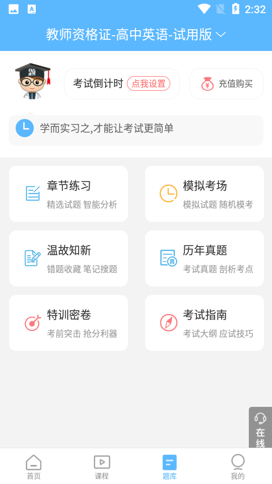 教师资格考试宝典app最新版图3