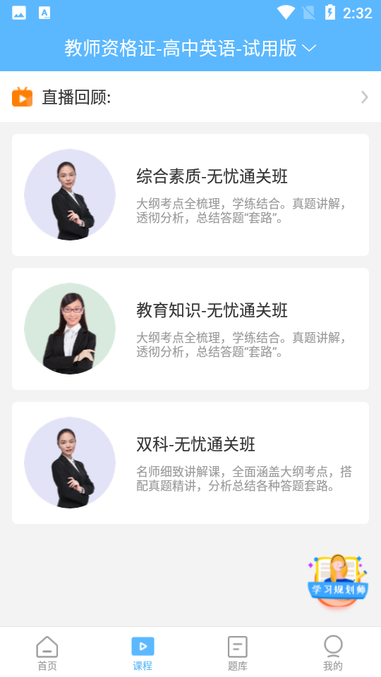 教师资格考试宝典app最新版图1