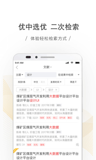 全球学术快报app最新版