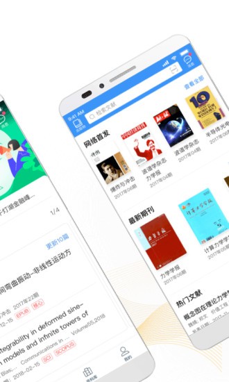 全球学术快报app最新版图2