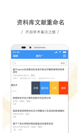 全球学术快报app最新版图1