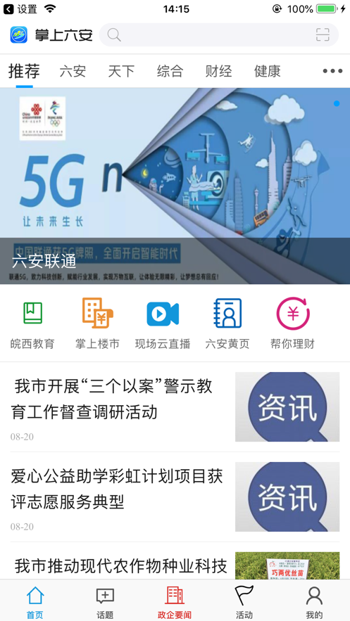 掌上六安app最新手机版图3