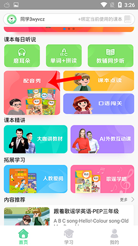 人教口语app配音的方法