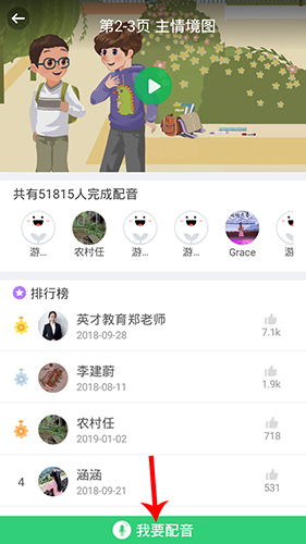 人教口语app配音的方法