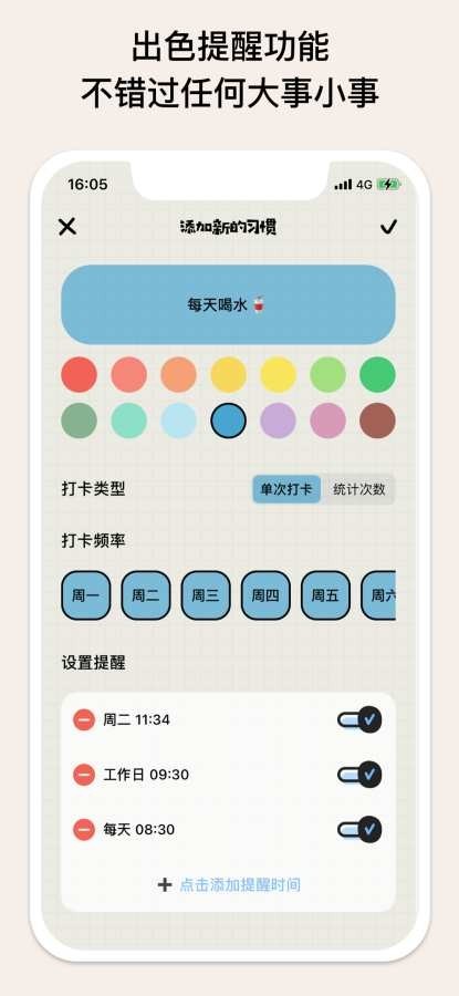 微笑todo app手机版图3