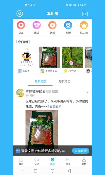 文游台论坛app最新版图2