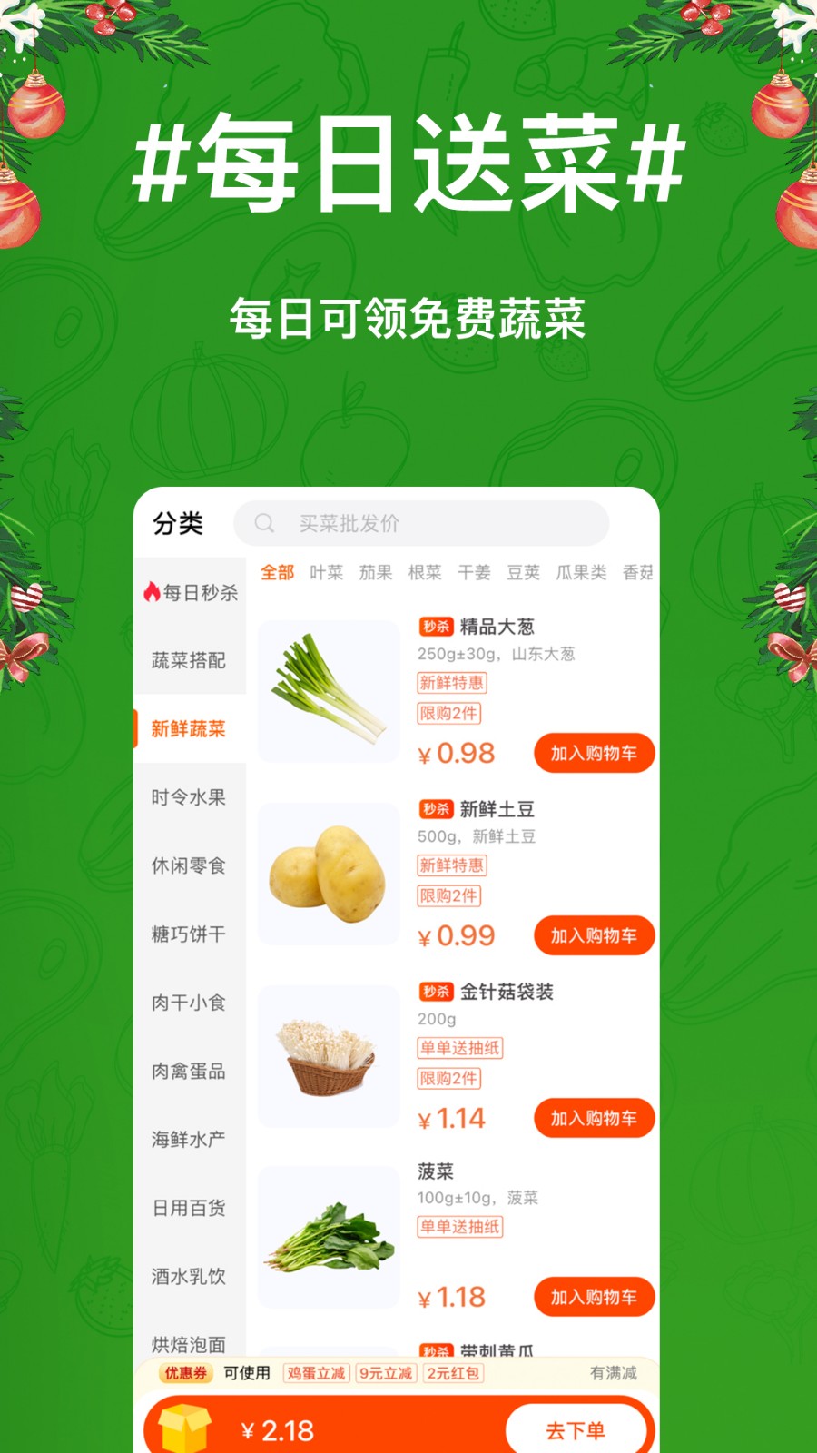 物格买菜app最新版图1