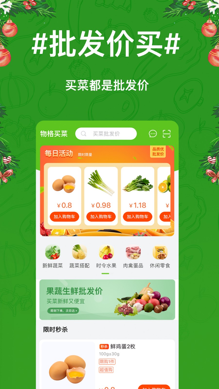 物格买菜app最新版图2