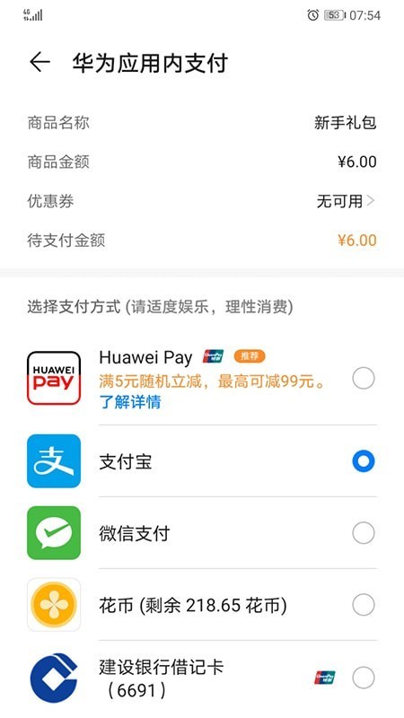 华为移动服务app最新版图1